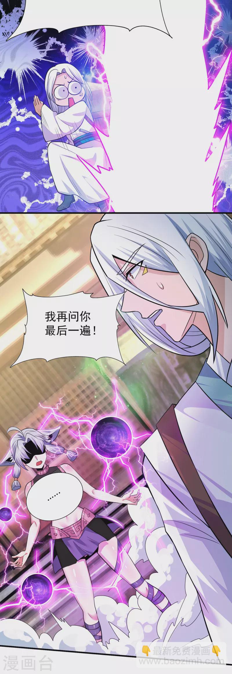 《九个女徒弟称霸后宫》第189话 又要收徒了？ 第7页