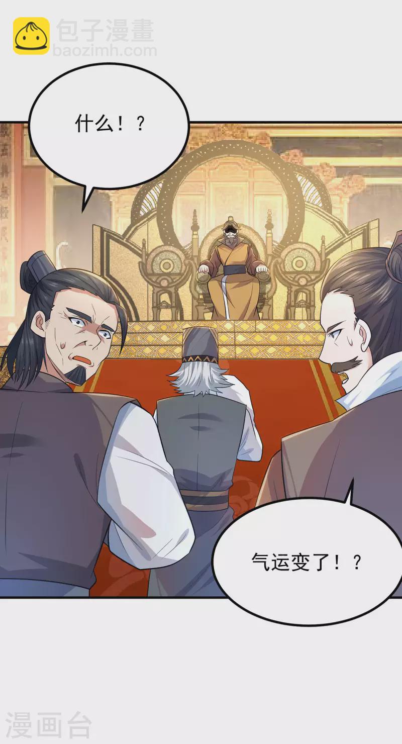 《九个女徒弟称霸后宫》第191话 九黎气运大变！ 第11页