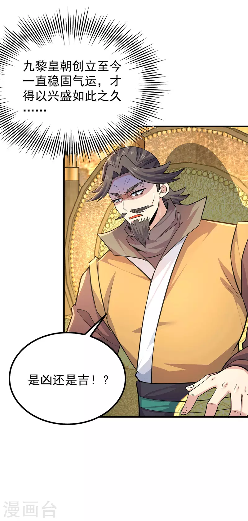 《九个女徒弟称霸后宫》第191话 九黎气运大变！ 第12页