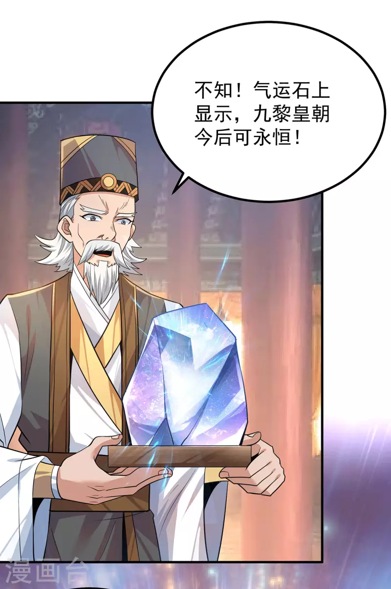《九个女徒弟称霸后宫》第191话 九黎气运大变！ 第13页