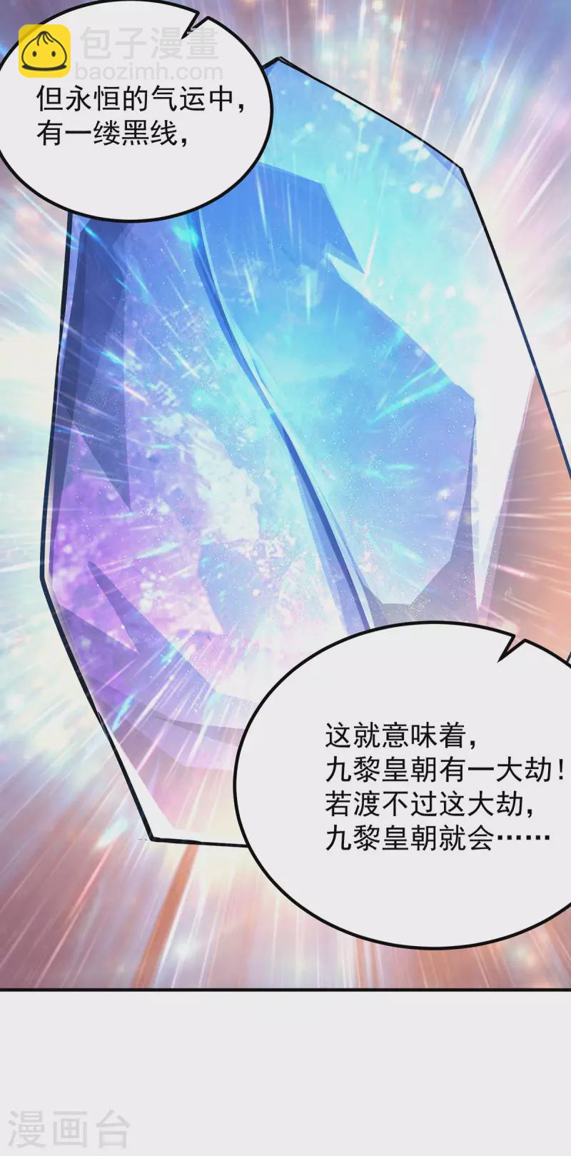 《九个女徒弟称霸后宫》第191话 九黎气运大变！ 第14页