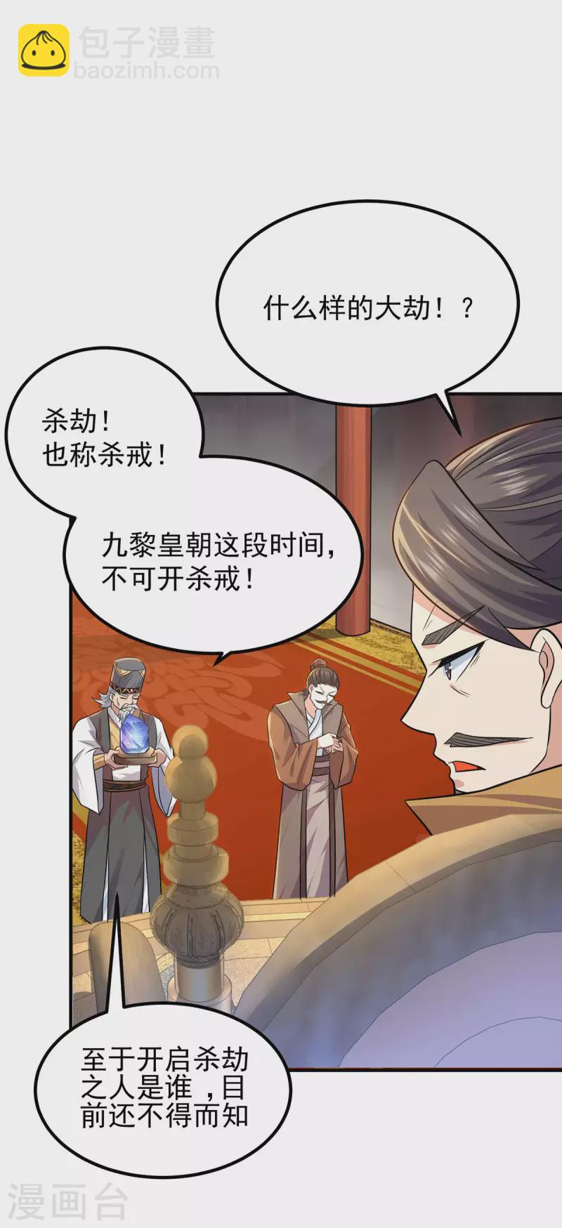 《九个女徒弟称霸后宫》第191话 九黎气运大变！ 第15页