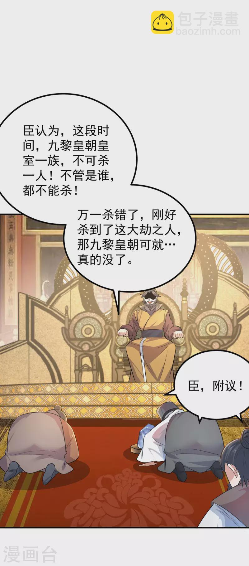 《九个女徒弟称霸后宫》第191话 九黎气运大变！ 第16页