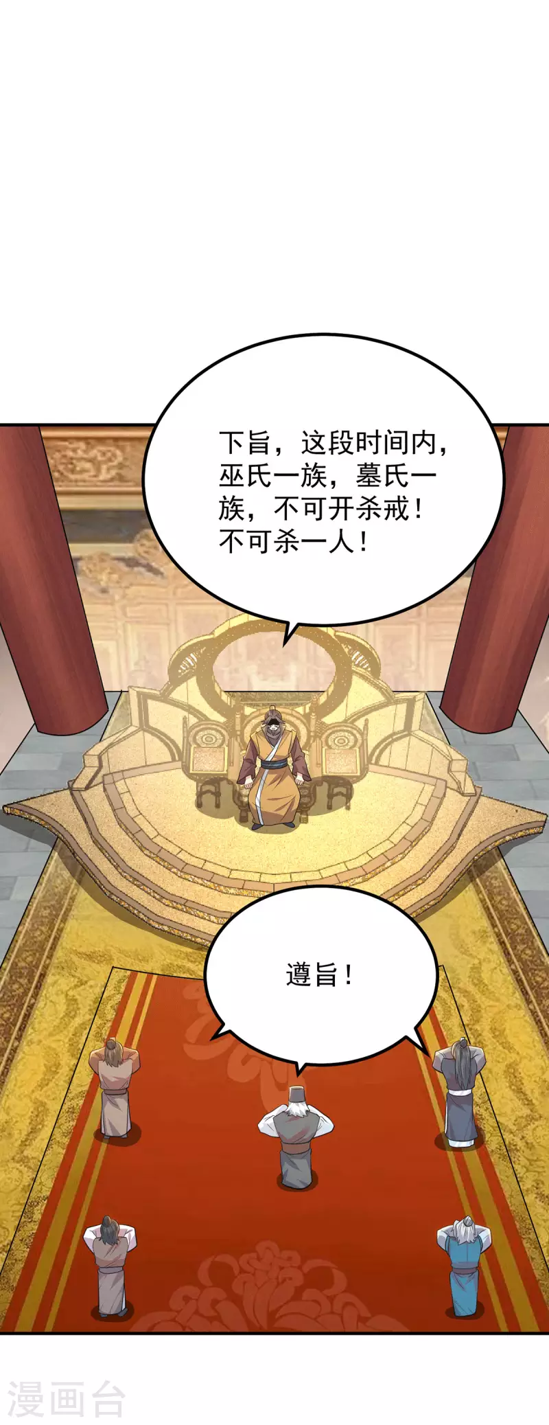 《九个女徒弟称霸后宫》第191话 九黎气运大变！ 第18页