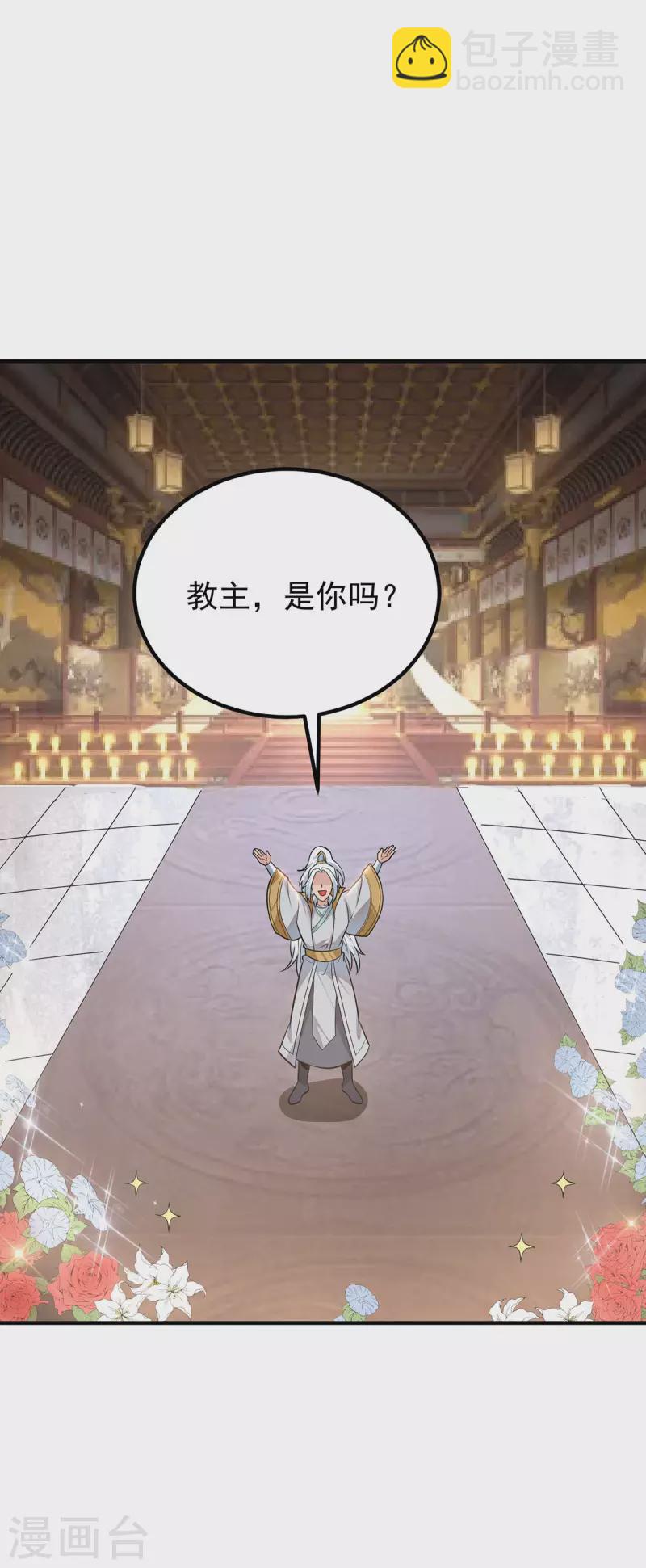 《九个女徒弟称霸后宫》第191话 九黎气运大变！ 第21页