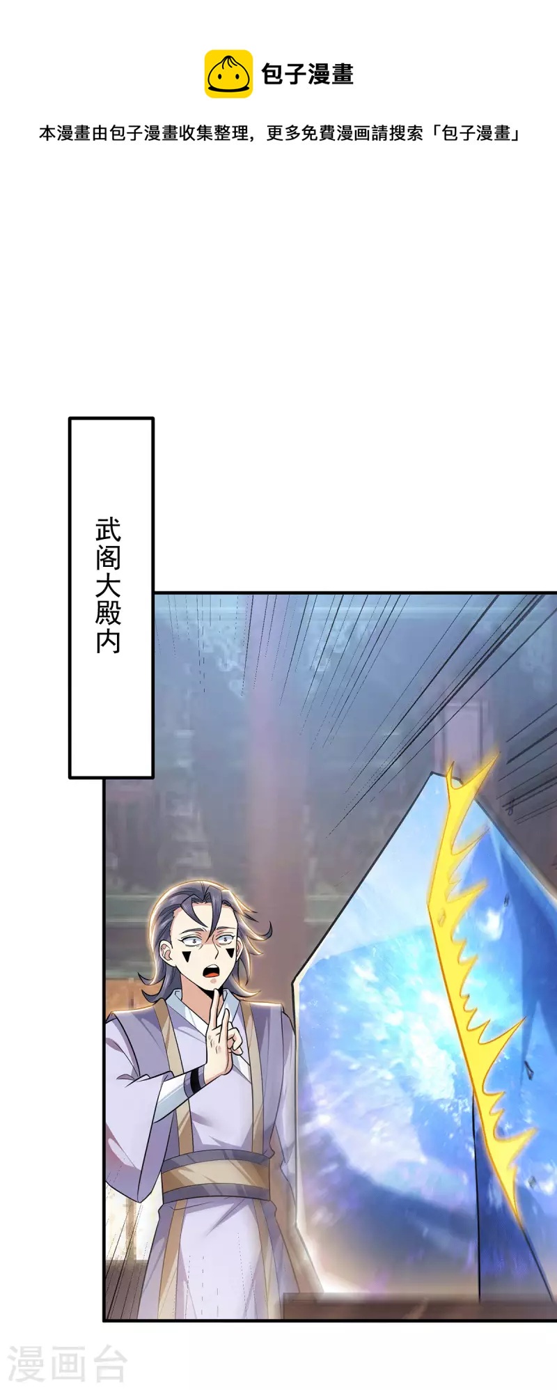 《九个女徒弟称霸后宫》第191话 九黎气运大变！ 第22页