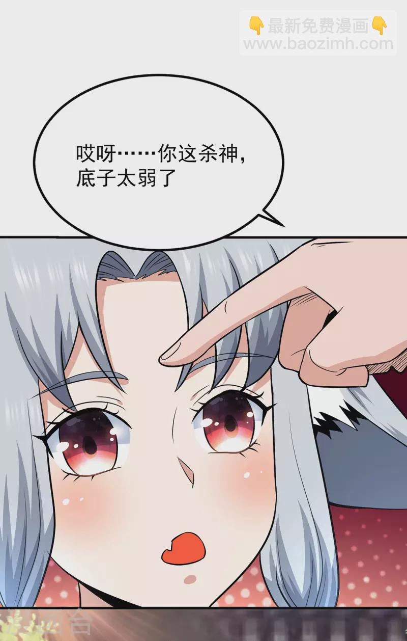 《九个女徒弟称霸后宫》第191话 九黎气运大变！ 第25页