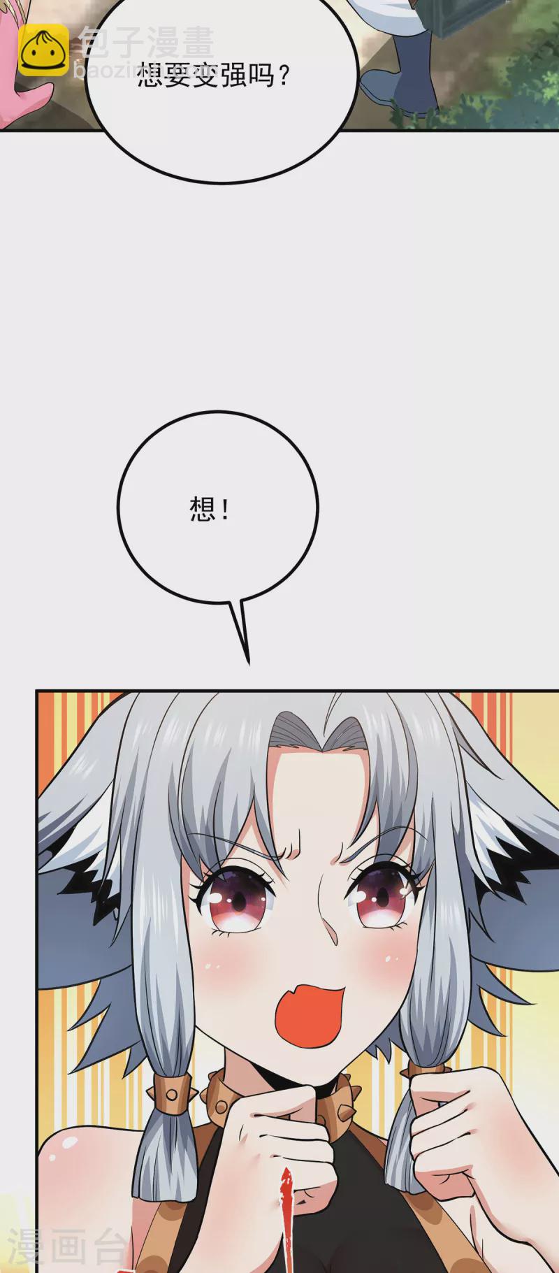 《九个女徒弟称霸后宫》第191话 九黎气运大变！ 第27页