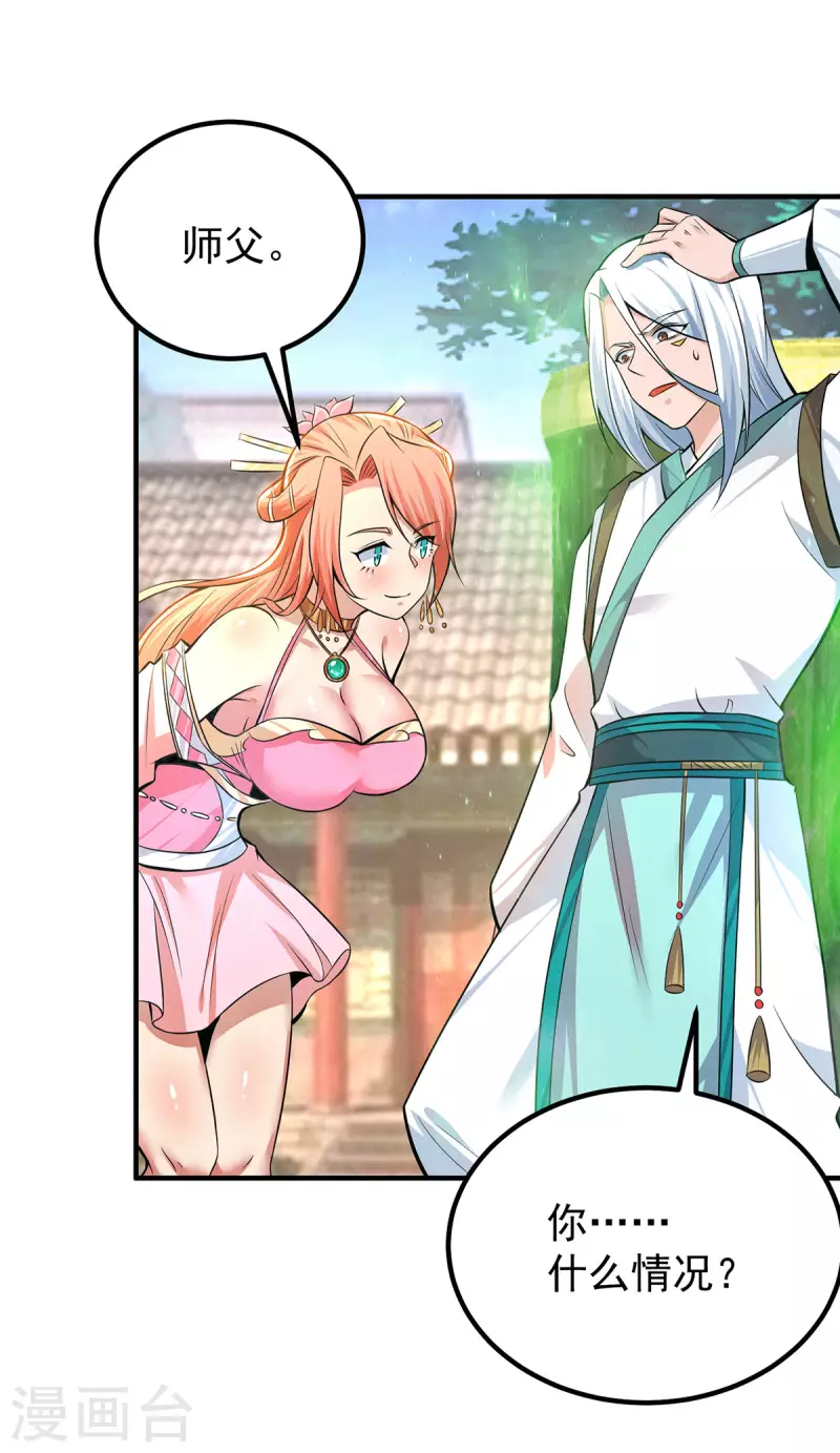 《九个女徒弟称霸后宫》第191话 九黎气运大变！ 第2页