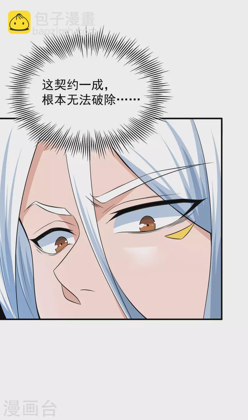 《九个女徒弟称霸后宫》第191话 九黎气运大变！ 第3页