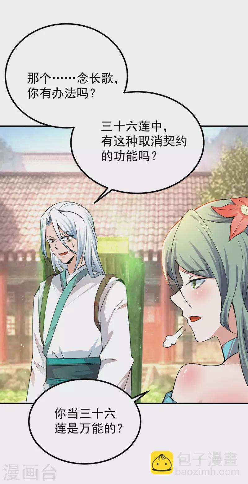 《九个女徒弟称霸后宫》第191话 九黎气运大变！ 第4页