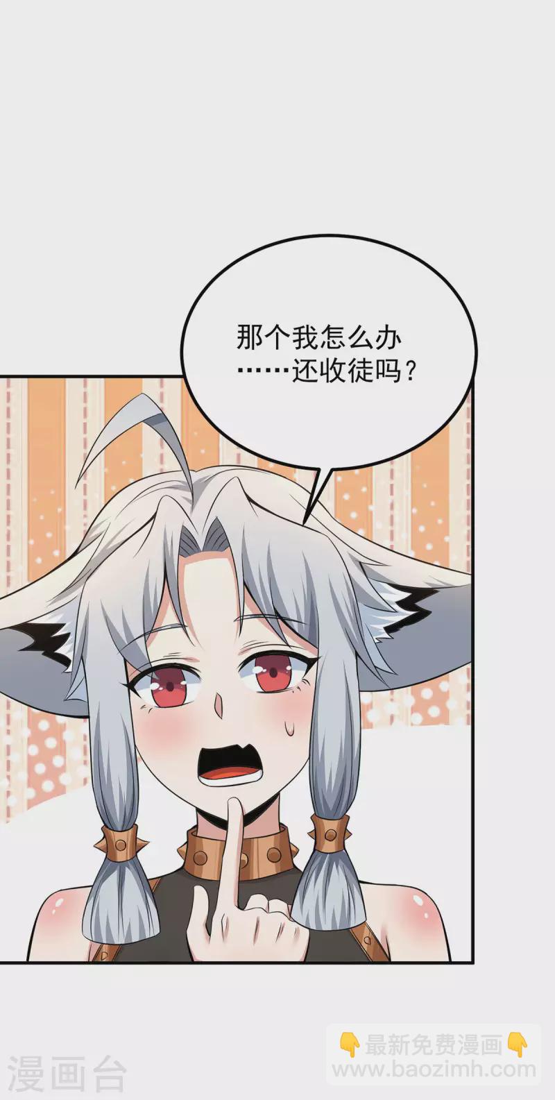 《九个女徒弟称霸后宫》第191话 九黎气运大变！ 第6页