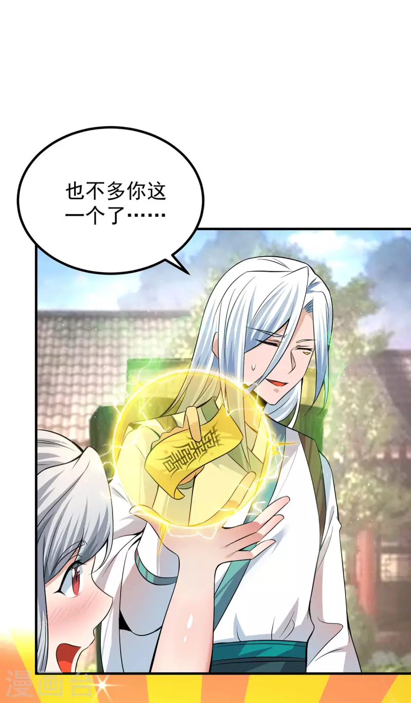 《九个女徒弟称霸后宫》第191话 九黎气运大变！ 第7页