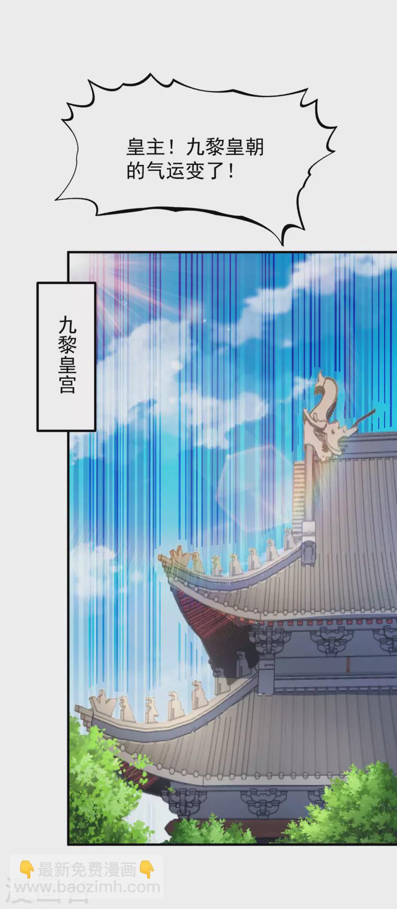 《九个女徒弟称霸后宫》第191话 九黎气运大变！ 第9页