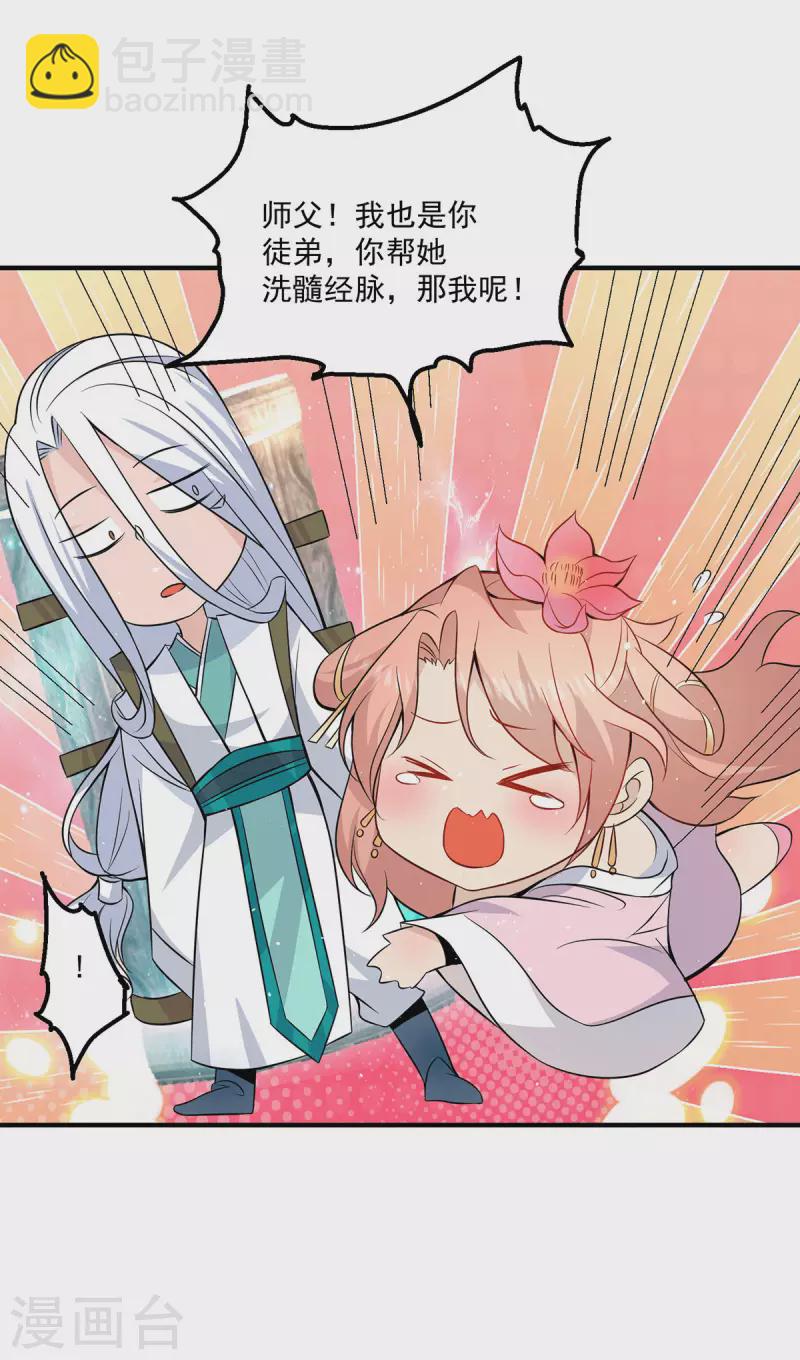 《九个女徒弟称霸后宫》第192话 洗髓经脉,重铸修为 第10页