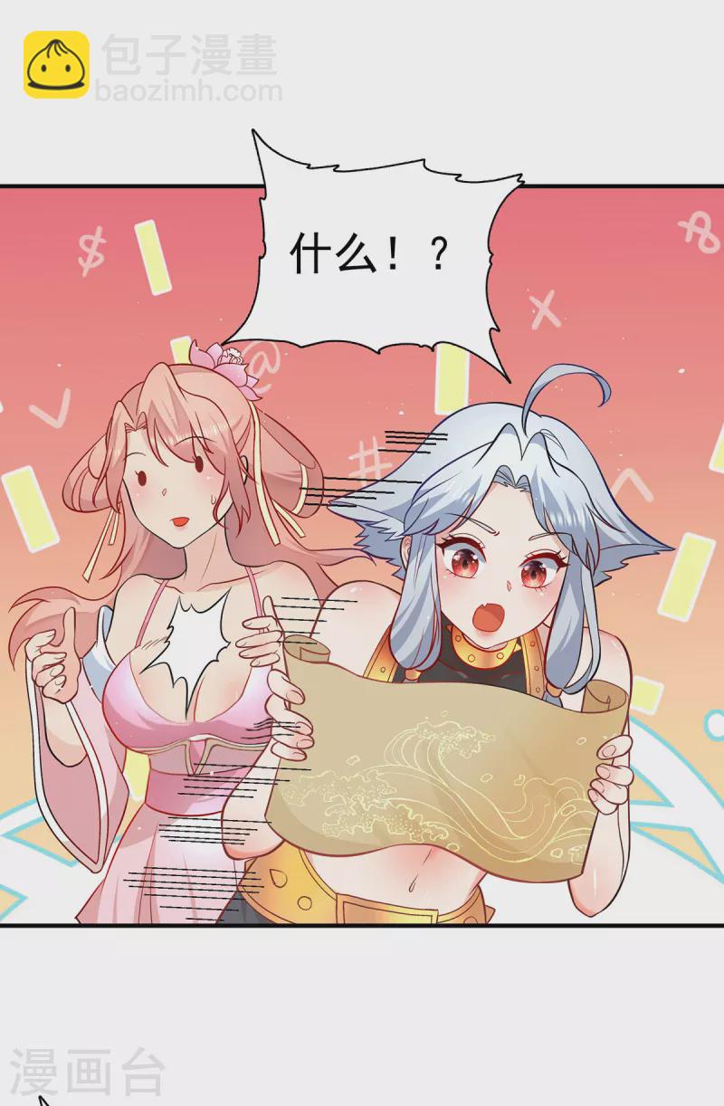 《九个女徒弟称霸后宫》第192话 洗髓经脉,重铸修为 第13页
