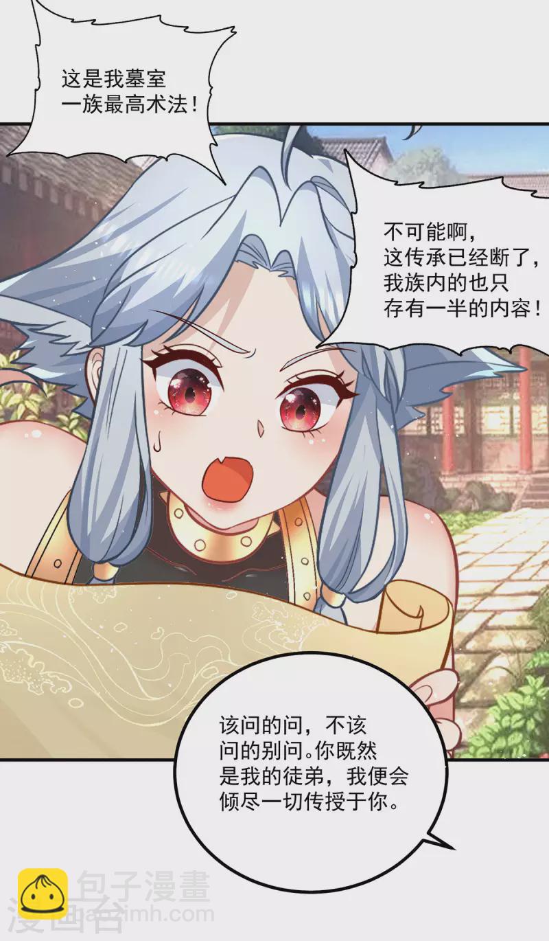 《九个女徒弟称霸后宫》第192话 洗髓经脉,重铸修为 第14页