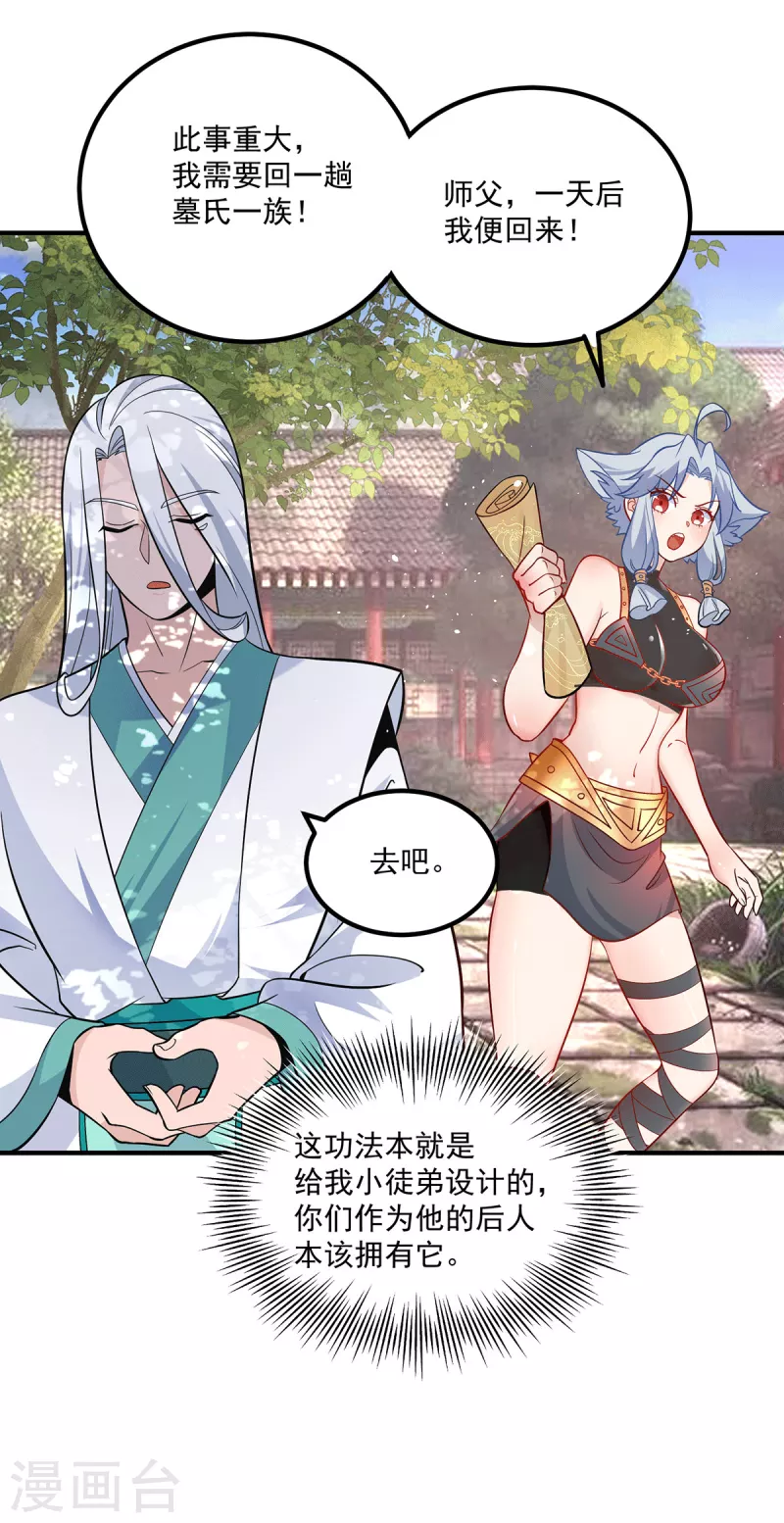 《九个女徒弟称霸后宫》第192话 洗髓经脉,重铸修为 第15页