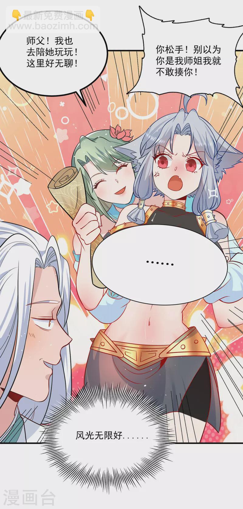 《九个女徒弟称霸后宫》第192话 洗髓经脉,重铸修为 第16页