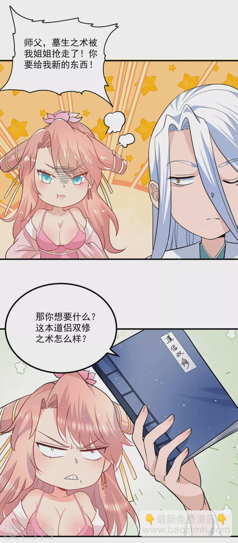 《九个女徒弟称霸后宫》第192话 洗髓经脉,重铸修为 第17页