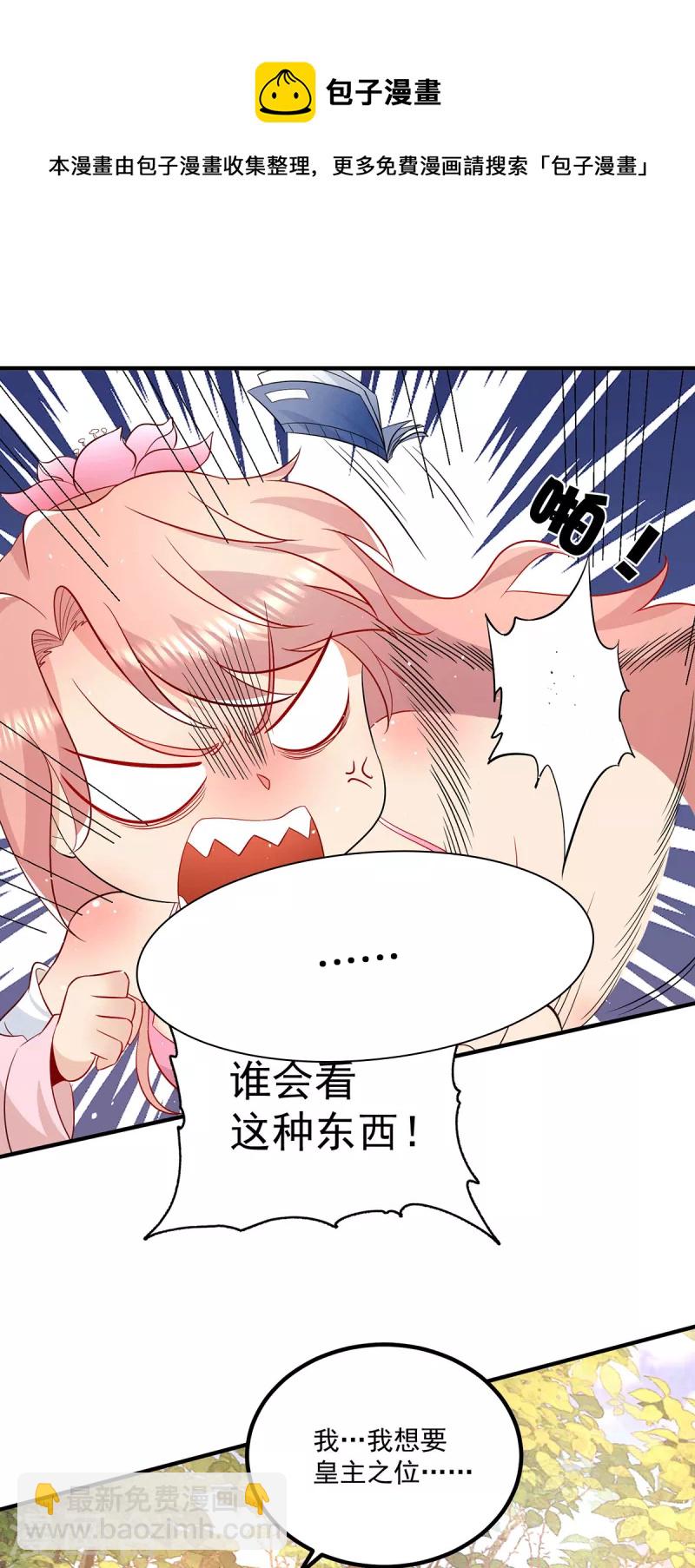 《九个女徒弟称霸后宫》第192话 洗髓经脉,重铸修为 第18页