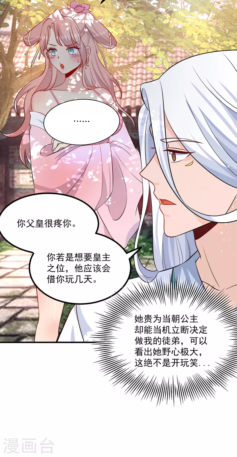 《九个女徒弟称霸后宫》第192话 洗髓经脉,重铸修为 第19页