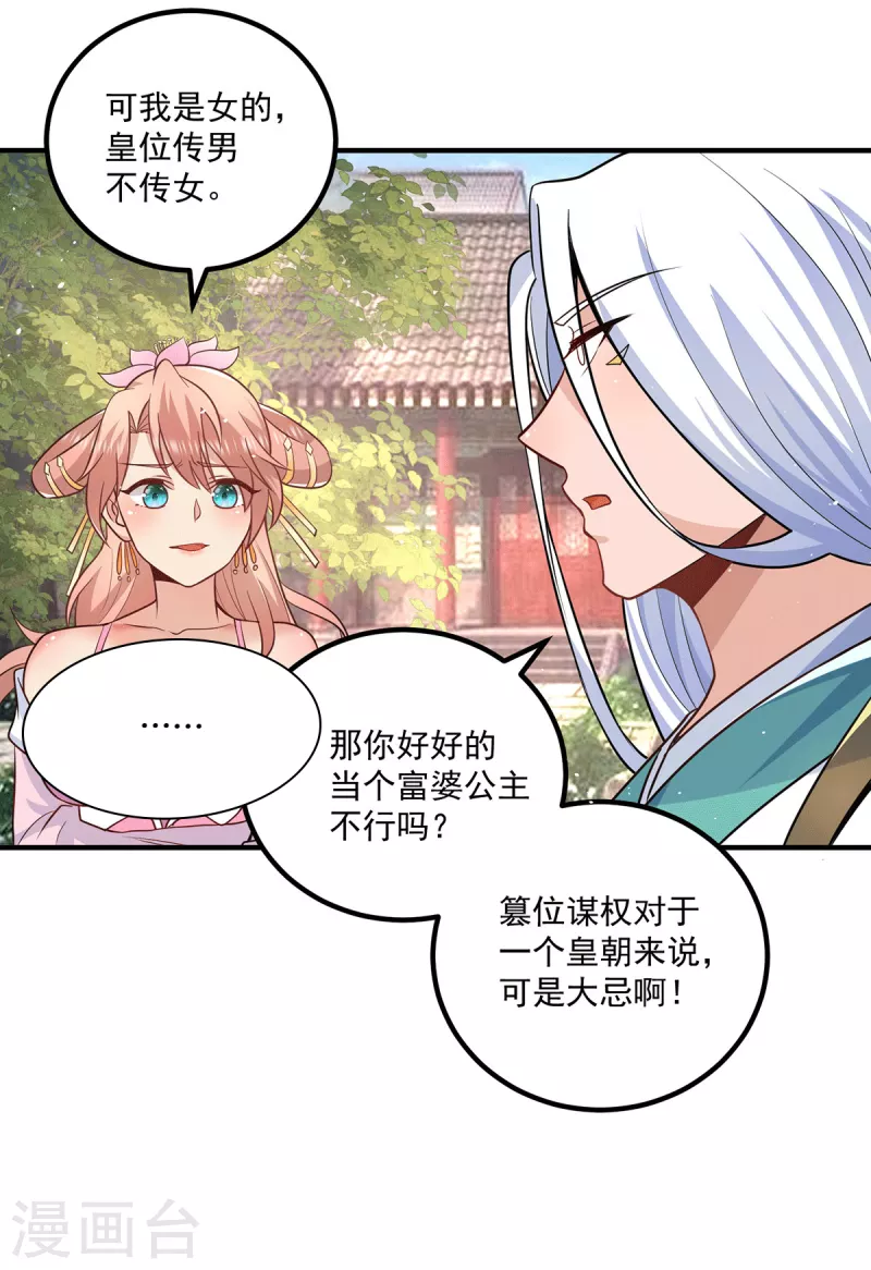 《九个女徒弟称霸后宫》第192话 洗髓经脉,重铸修为 第20页
