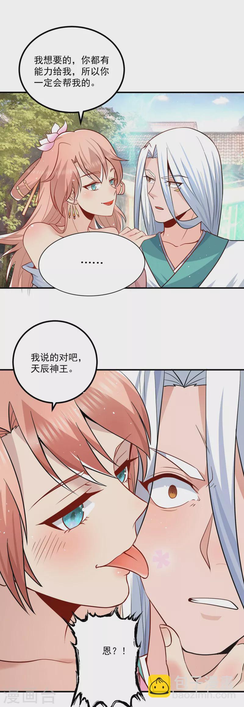 《九个女徒弟称霸后宫》第192话 洗髓经脉,重铸修为 第22页