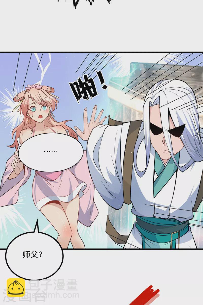 《九个女徒弟称霸后宫》第192话 洗髓经脉,重铸修为 第23页