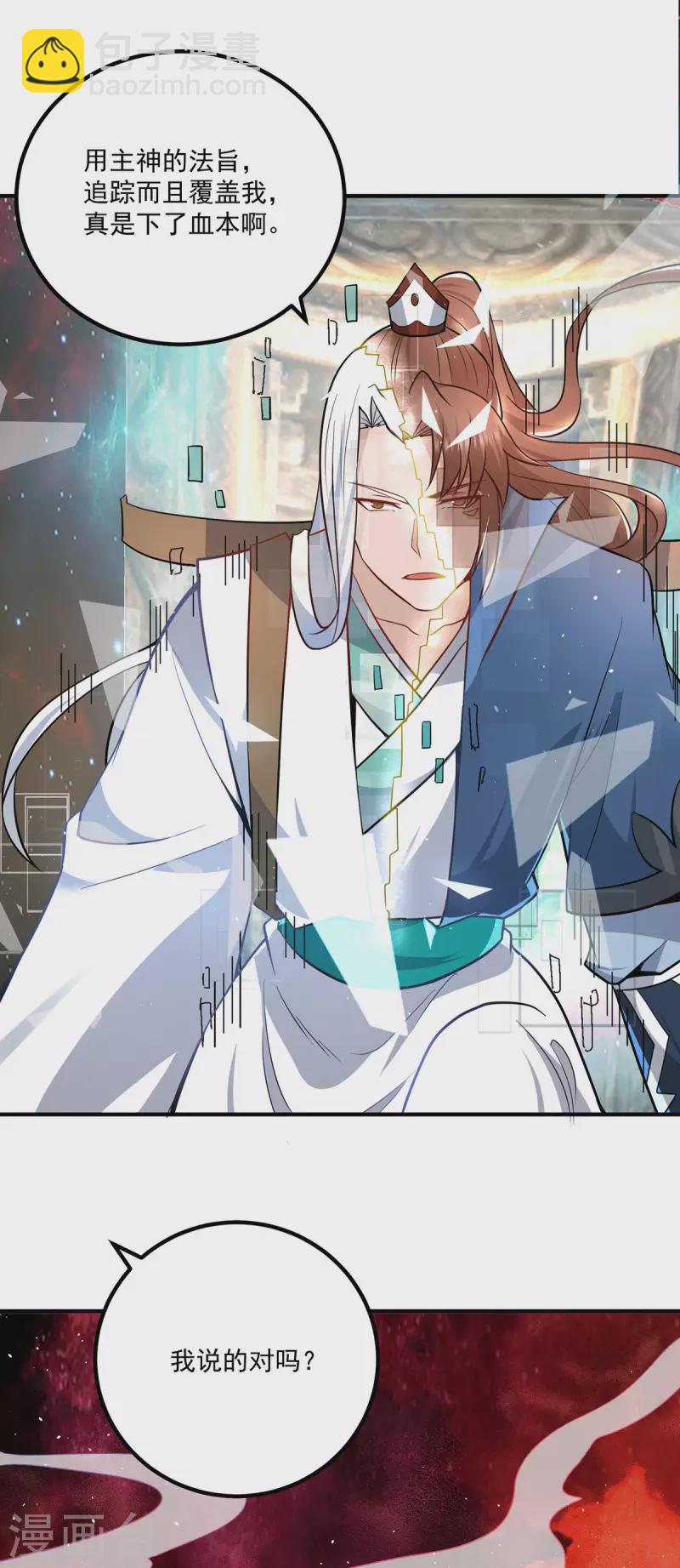 《九个女徒弟称霸后宫》第192话 洗髓经脉,重铸修为 第25页