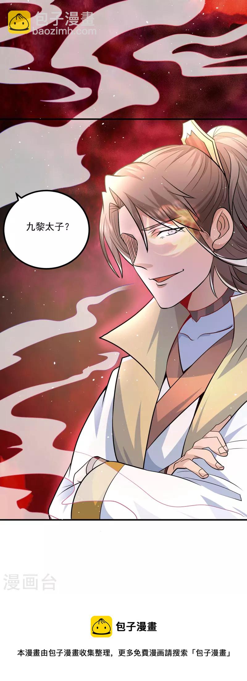 《九个女徒弟称霸后宫》第192话 洗髓经脉,重铸修为 第26页