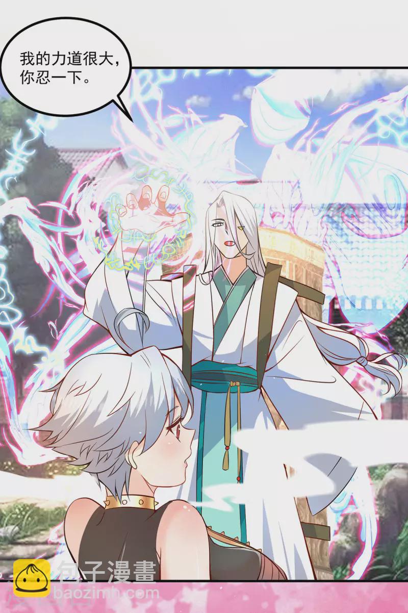 《九个女徒弟称霸后宫》第192话 洗髓经脉,重铸修为 第2页
