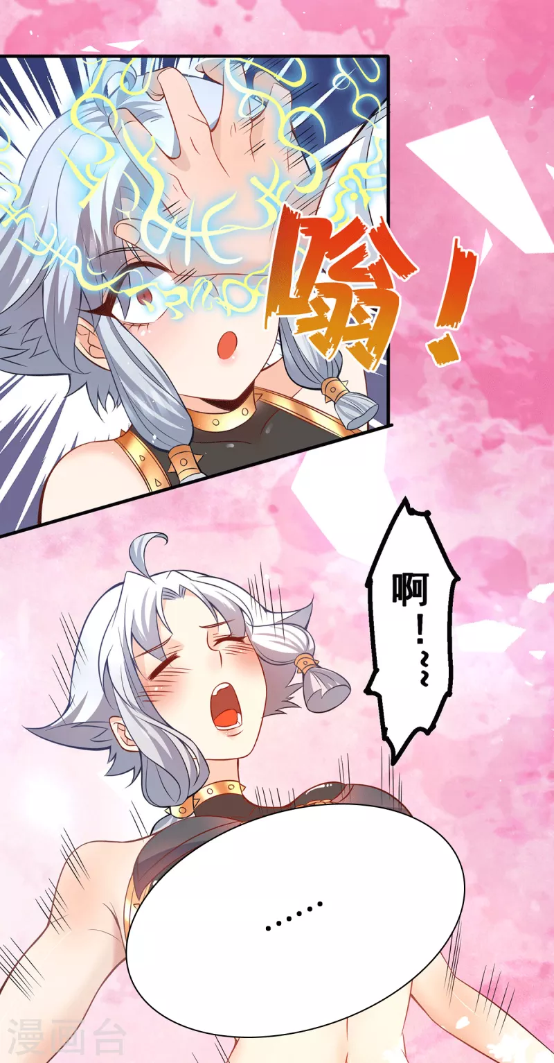 《九个女徒弟称霸后宫》第192话 洗髓经脉,重铸修为 第3页