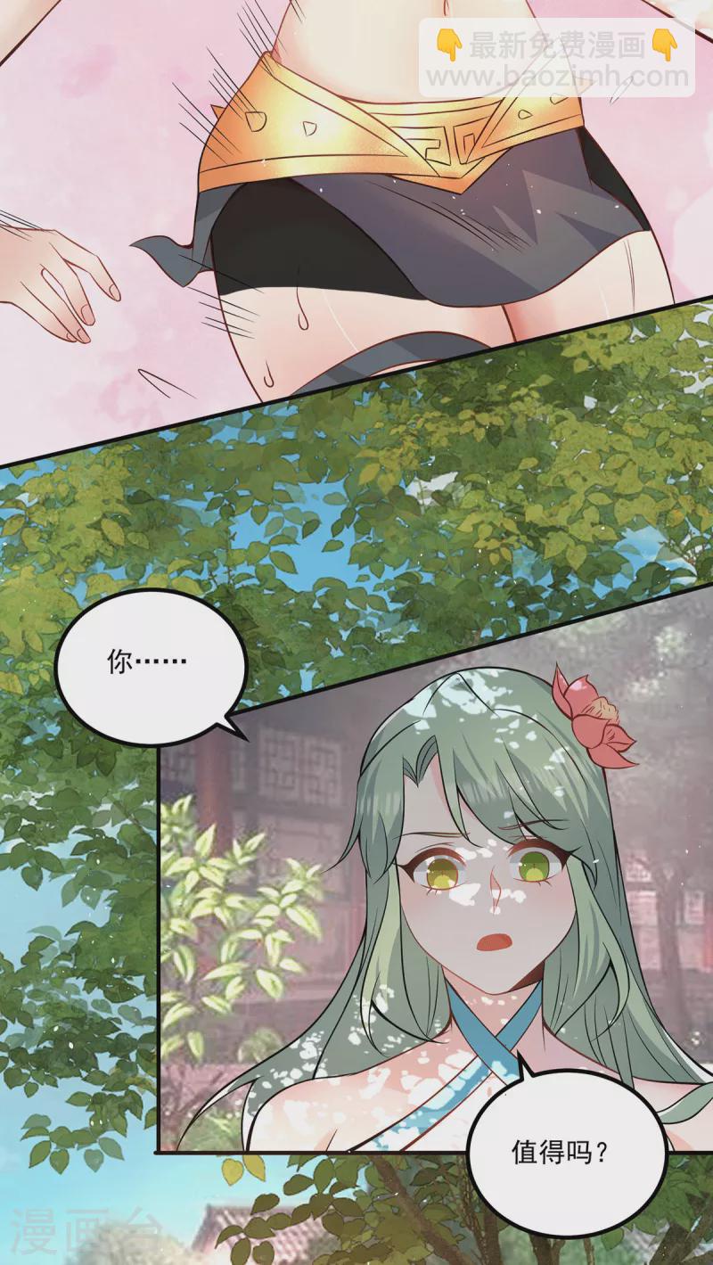 《九个女徒弟称霸后宫》第192话 洗髓经脉,重铸修为 第4页