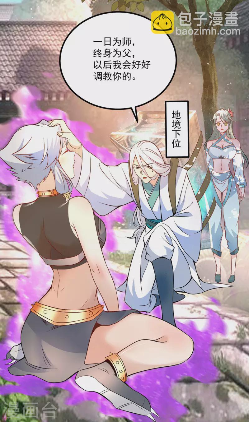 《九个女徒弟称霸后宫》第192话 洗髓经脉,重铸修为 第5页