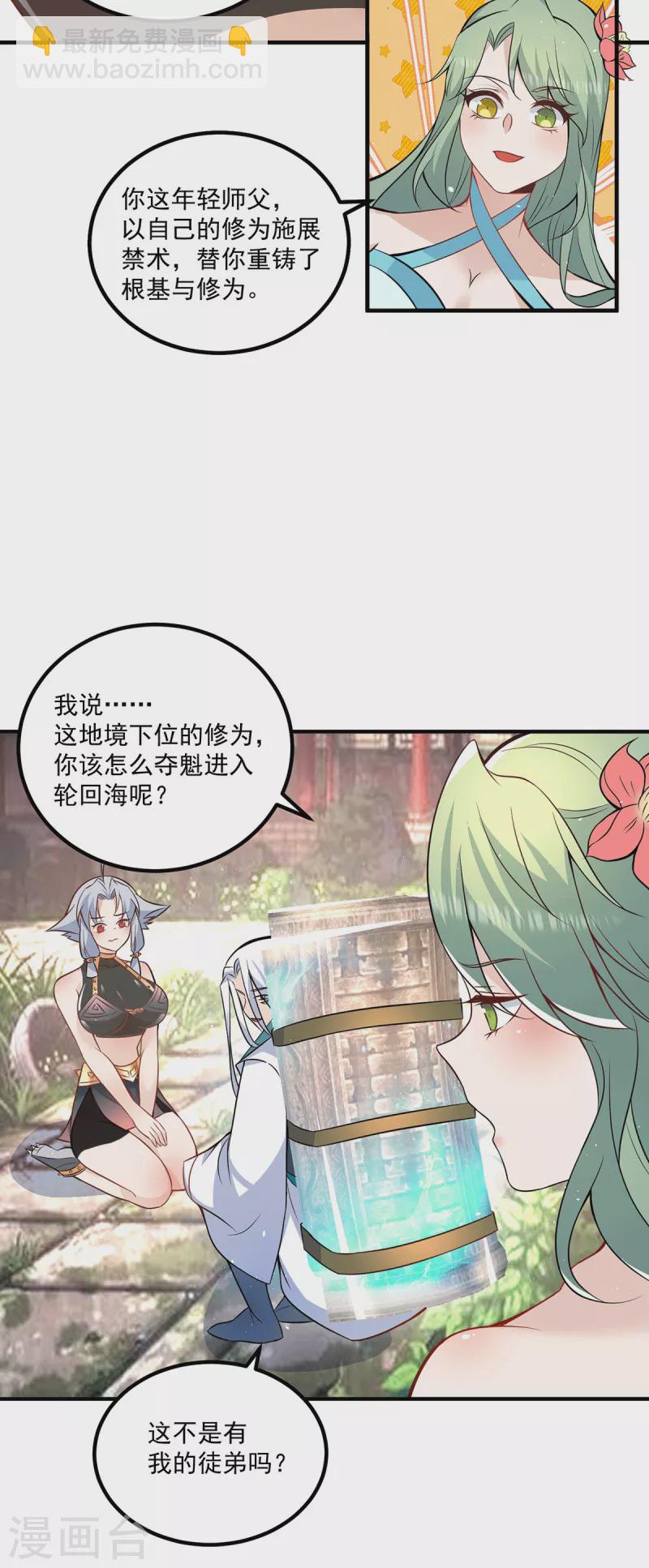 《九个女徒弟称霸后宫》第192话 洗髓经脉,重铸修为 第8页
