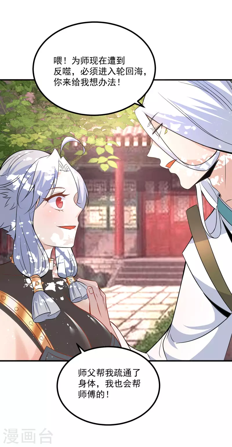 《九个女徒弟称霸后宫》第192话 洗髓经脉,重铸修为 第9页