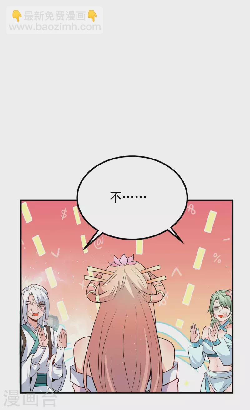 《九个女徒弟称霸后宫》第190话 到手的师傅被抢了 第10页