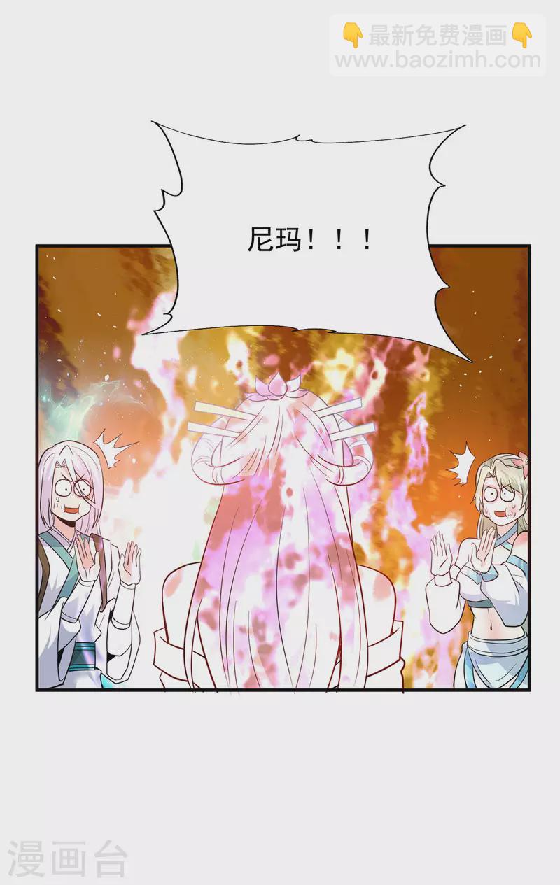 《九个女徒弟称霸后宫》第190话 到手的师傅被抢了 第11页