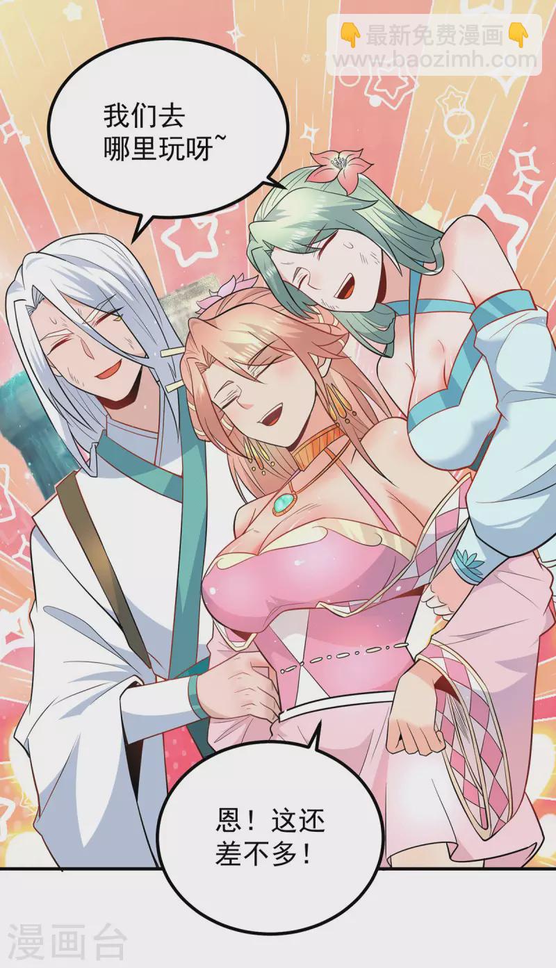 《九个女徒弟称霸后宫》第190话 到手的师傅被抢了 第12页