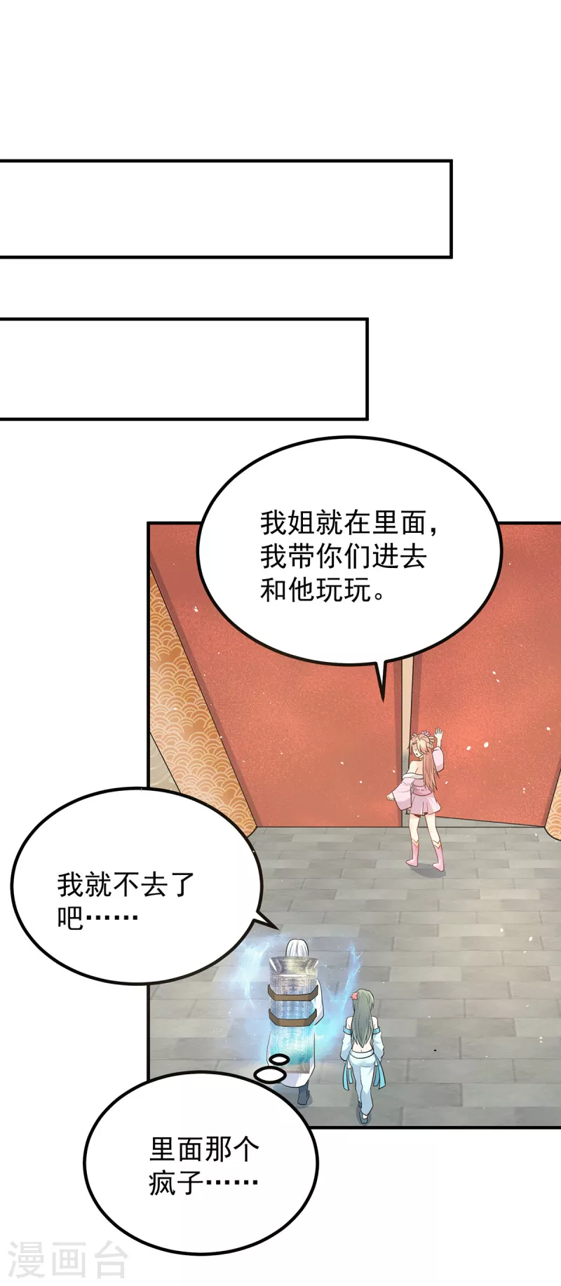 《九个女徒弟称霸后宫》第190话 到手的师傅被抢了 第13页