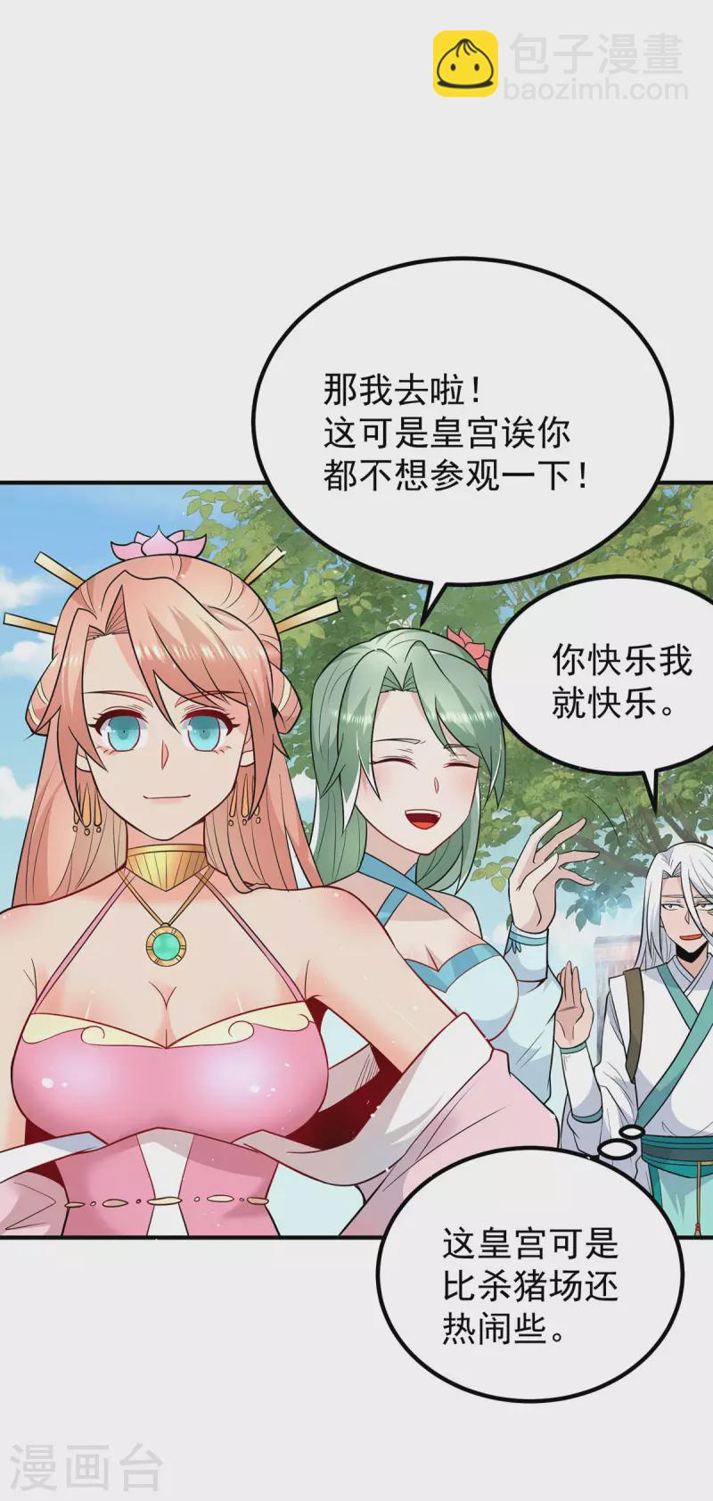 《九个女徒弟称霸后宫》第190话 到手的师傅被抢了 第14页