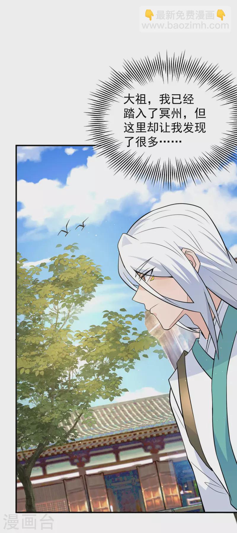 《九个女徒弟称霸后宫》第190话 到手的师傅被抢了 第15页