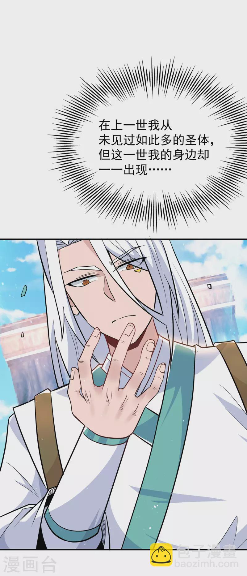 《九个女徒弟称霸后宫》第190话 到手的师傅被抢了 第16页
