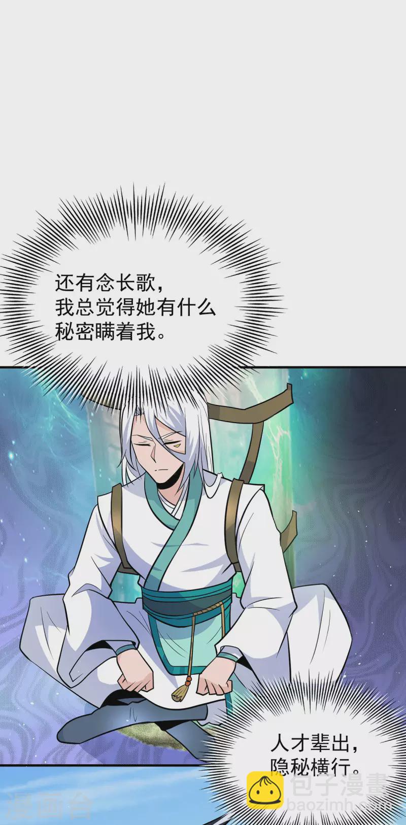 《九个女徒弟称霸后宫》第190话 到手的师傅被抢了 第17页