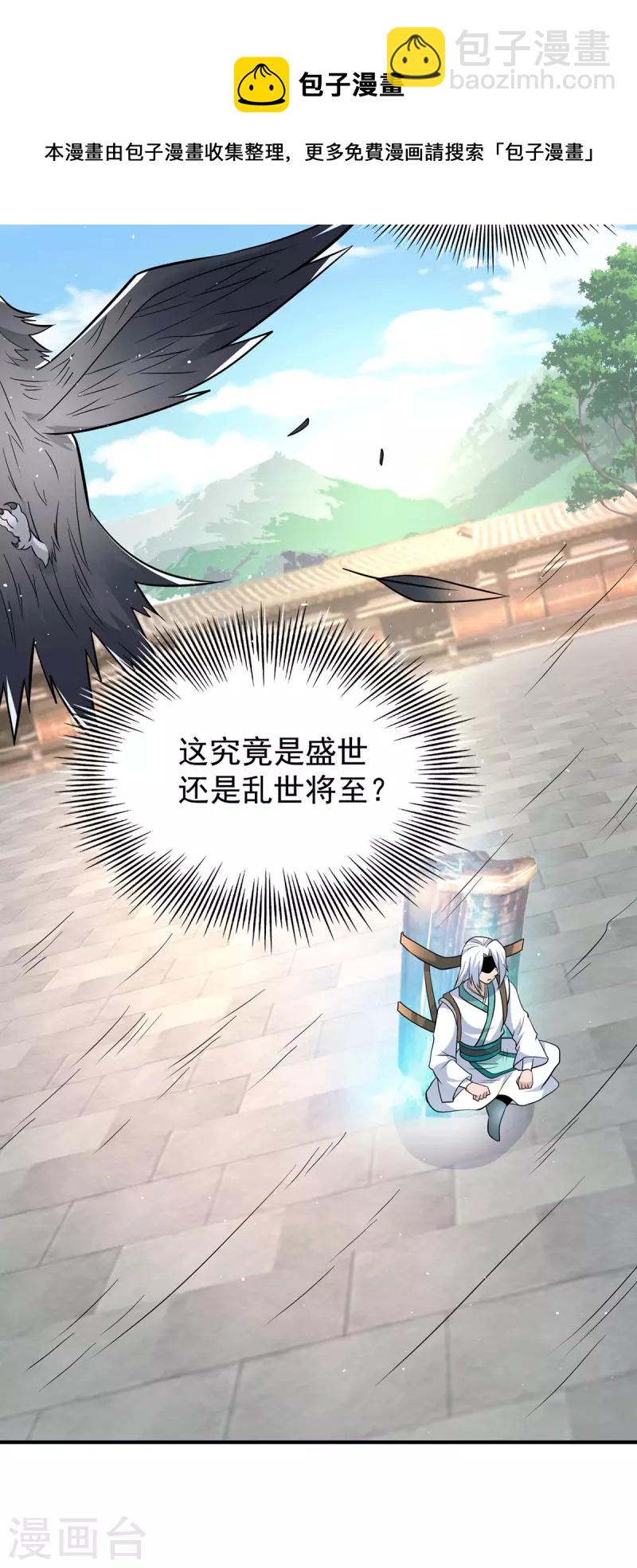 《九个女徒弟称霸后宫》第190话 到手的师傅被抢了 第18页