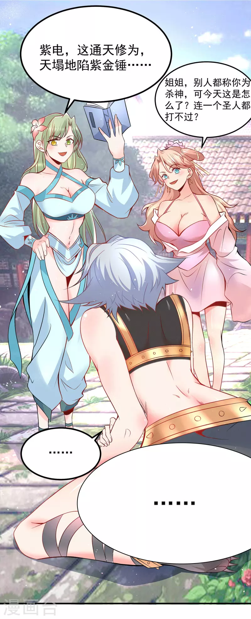 《九个女徒弟称霸后宫》第190话 到手的师傅被抢了 第20页