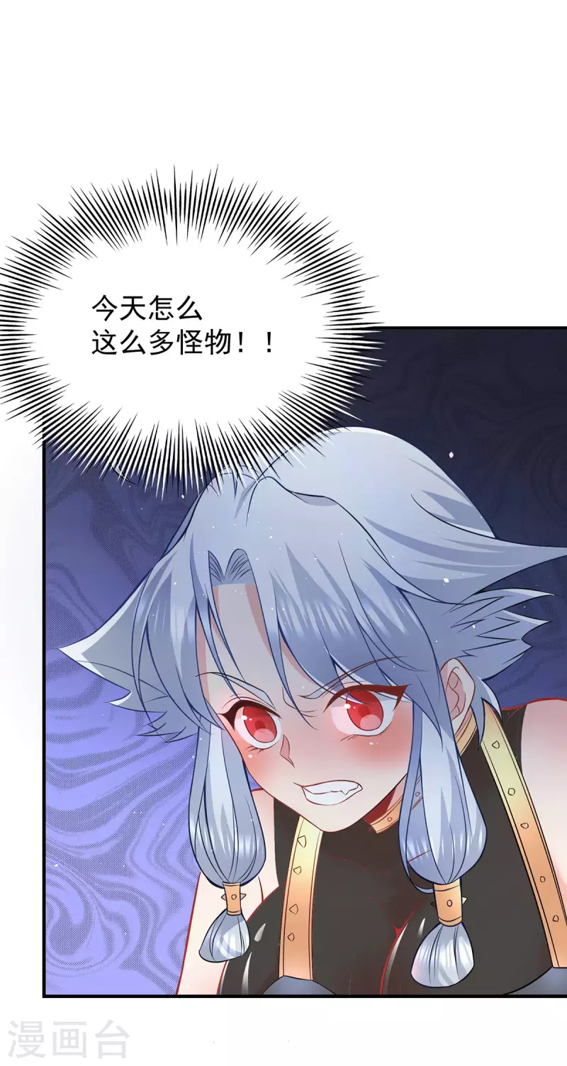 《九个女徒弟称霸后宫》第190话 到手的师傅被抢了 第21页