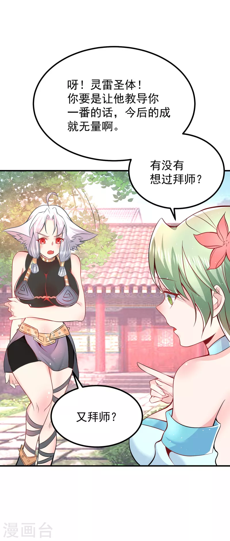 《九个女徒弟称霸后宫》第190话 到手的师傅被抢了 第22页