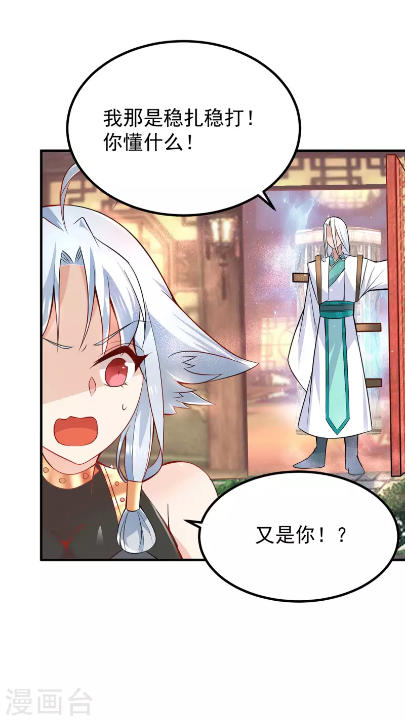 《九个女徒弟称霸后宫》第190话 到手的师傅被抢了 第24页